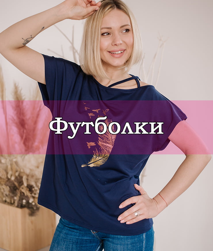 Женские футболки