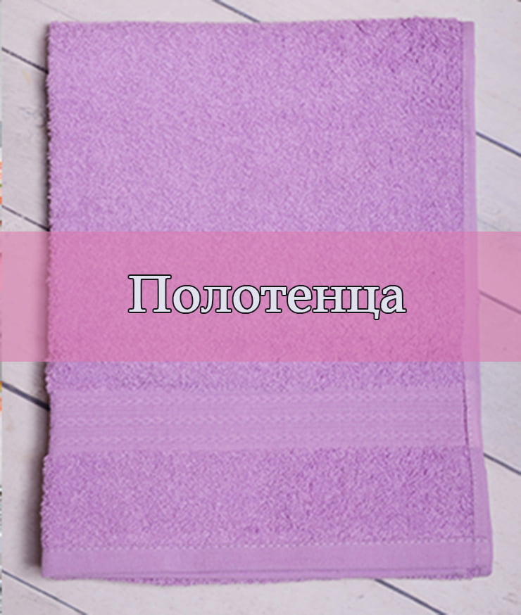 Полотенца